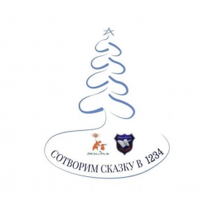 Сотворим сказку вместе! Сотворим сказку вместе!