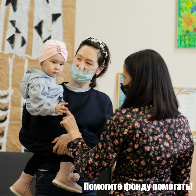 Помогите фонду помогать Помогите фонду помогать