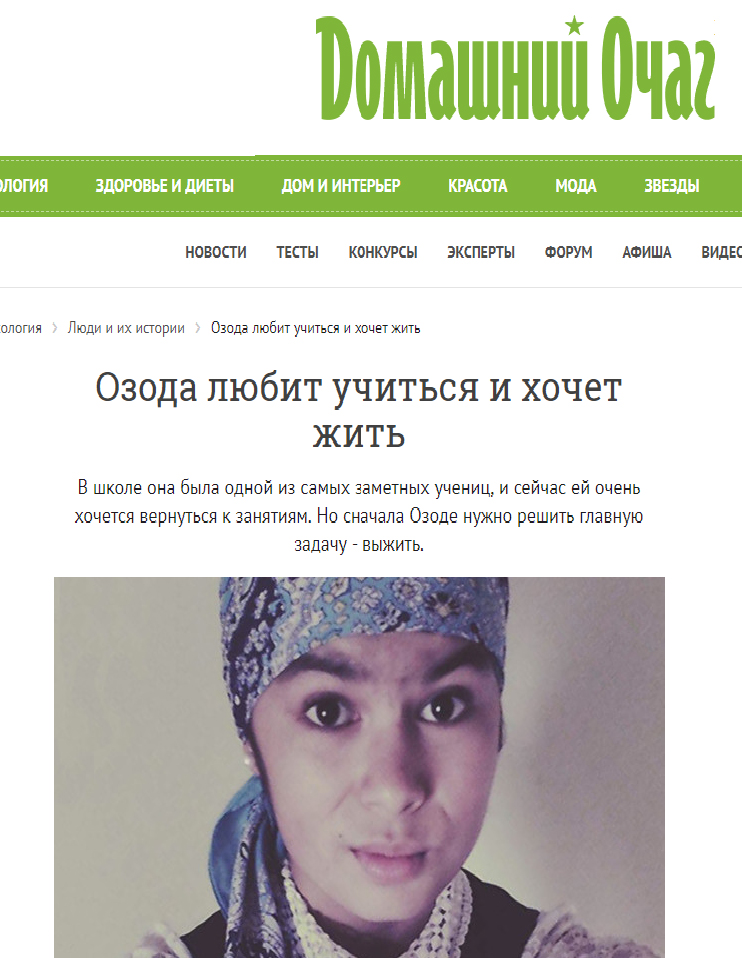 Озода любит учиться и хочет жить Озода любит учиться и хочет жить